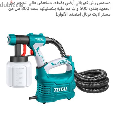 رشاش دوكو و تنظيف توتال بأقل من نص تمنها
