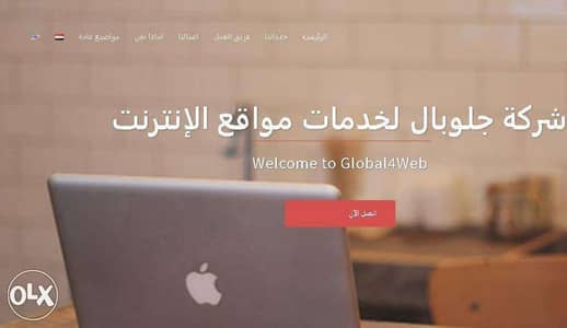 صمم موقع الكترونى لشركتك او مكتبك مع Global4web جلوبال لمواقع الانترنت