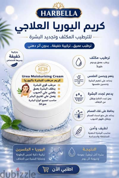 كريم مرطب باليوريا للبشرة العادية والدهنية والمختلطة