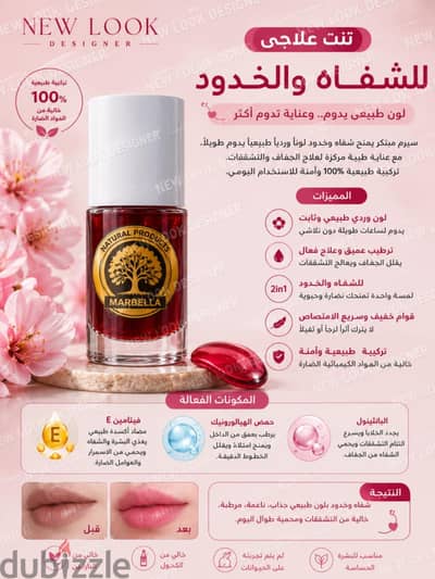 تينت  طبي لعلاج تشققات الشفاه وترطيبها وتروريد الخدود والشفاه