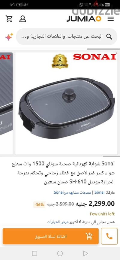 شوايه كهربائية سوناي