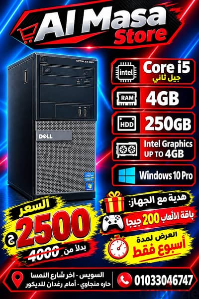 كمبيوتر بـ #2500جنيه؟! بجد… مش غلط مطبعي!
