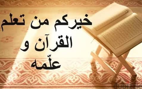 تحفيظ قرآن أون لاين