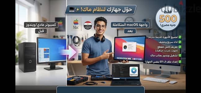 هل تريد تجربة نظام ماك (Apple macOS) على جهازك الحالي؟