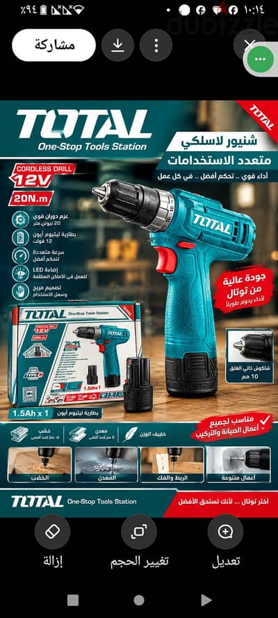 شنيور توتال يعمل بالبطارية 12 فولت1.5 امبير