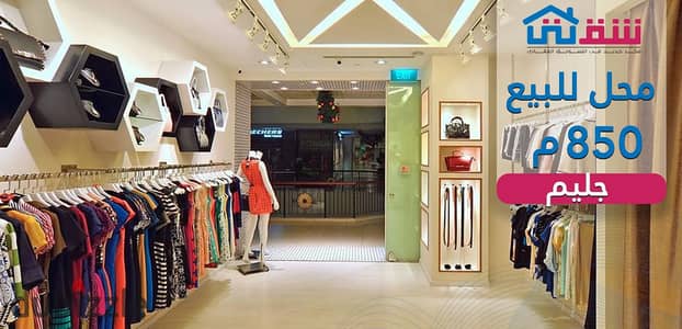 Shop for sale (850 sqm) in Gleem, directly on Abu Qir Street—one of Alexandria's most prestigious areas.