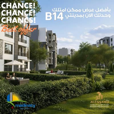 شقة 79م للبيع في مدينتي B14 بالتقسيط على 10 سنوات بإطلالة جاردن