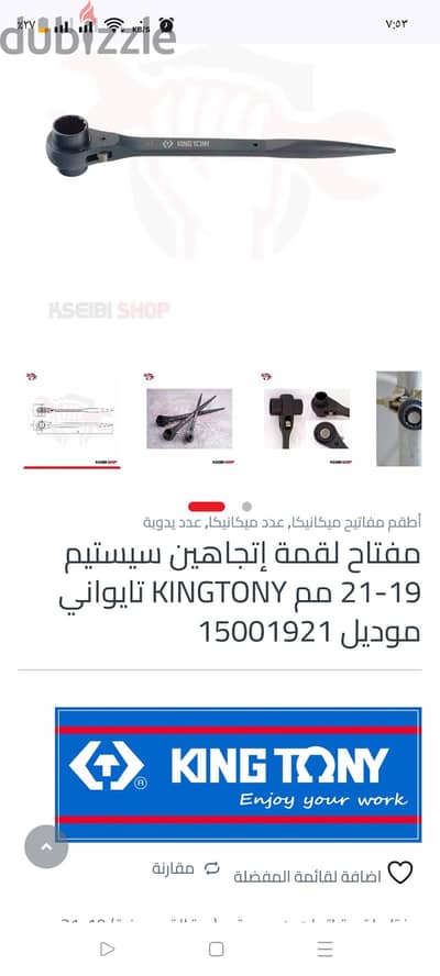 مفتاح سقالات مشرشر 19 في 21 تايواني اتجاهين