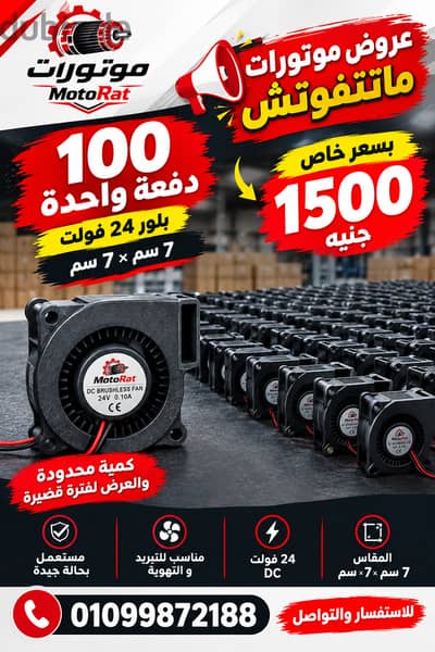 عرض خاص على 100 بلور 24 فولت مستعمل