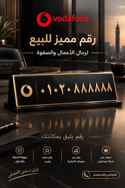 خط فودافون مميز