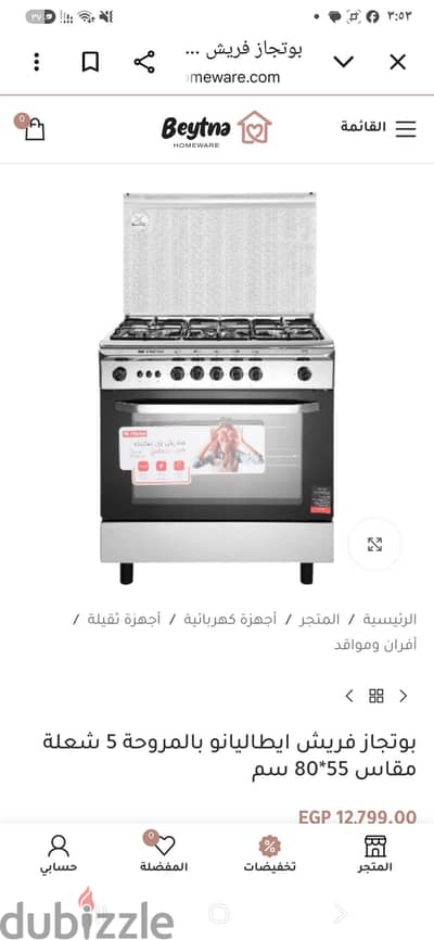 بوتجاز فريش ايطاليانو 17305cB خمسه شعله بالكرتونه