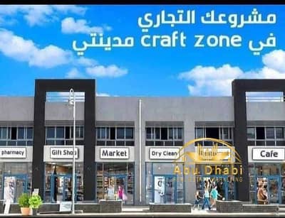 مطعم متشطب في الكرافت زون مساحه 72 متر لوكيشن مميز جداا في ال U في اول الكرافت