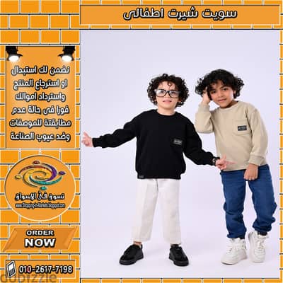 سويت شيرت اطفالى