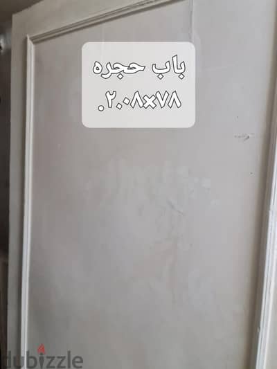 باب حجره