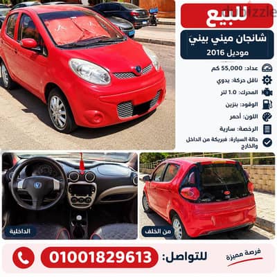 Changan Benni 2016 Mini Benni