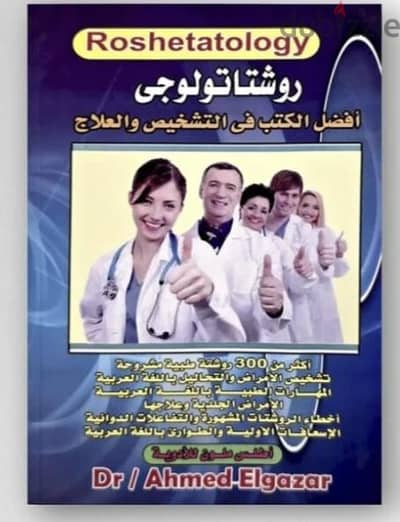 روشتاتولوجي