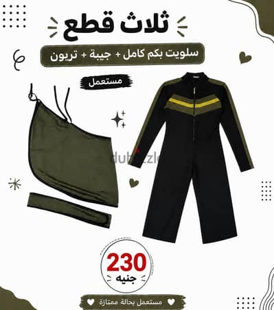 سلوبيت كامل نسائي مستعمل