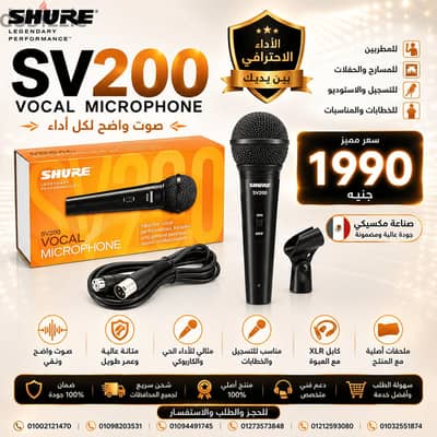 ميكرفون شور Shure microphone SV200