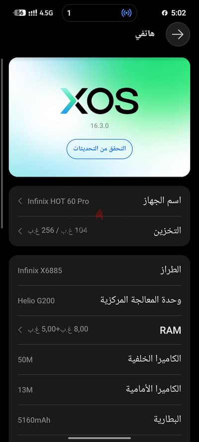 إنفنيكس هوت 6 برو