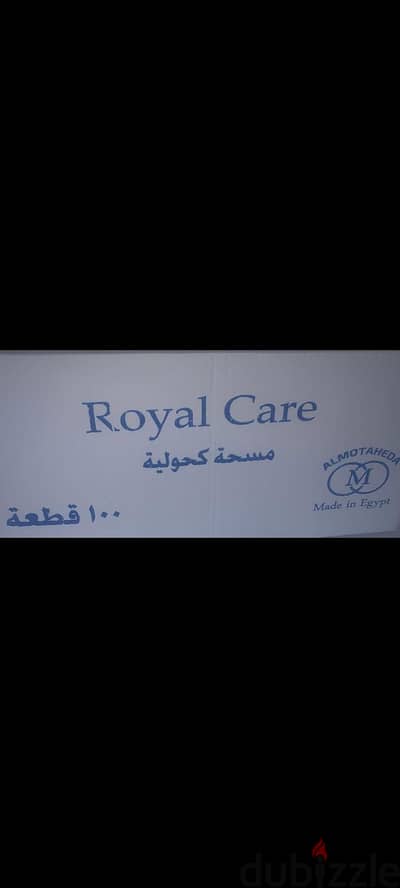 مسحه كحوليه رويال كير
