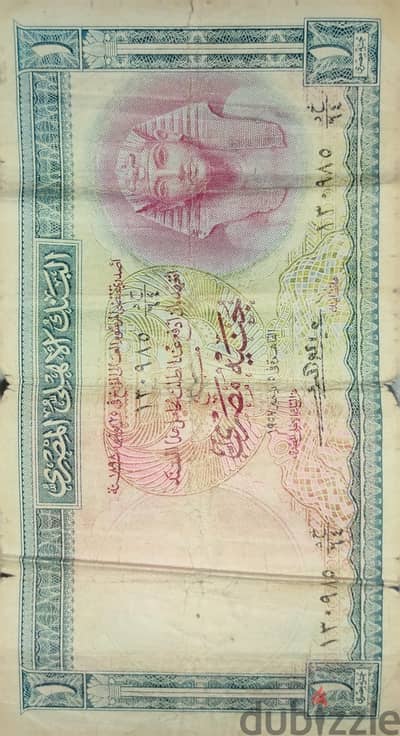 جنيه مصري توت عنخ امون سنة ١٩٥٧