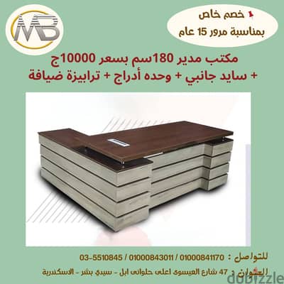 MB Group خصم خاص لمرور 15 عام على اسم ام بي جروب