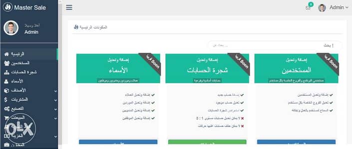 برنامج مخازن وحسابات يعمل كـ تطبيق ويب اونلاين او اوفلاين