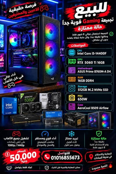 للبيع تجميعة Gaming قوية جدًا – حالة ممتازة