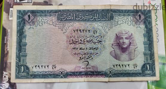 جنية مصري عام 1965