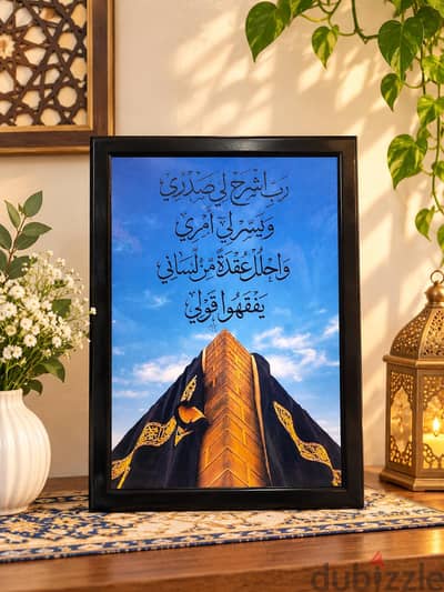 برواز رب اشرح لي صدري
