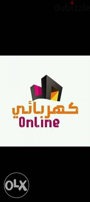 كهربائى OnLine