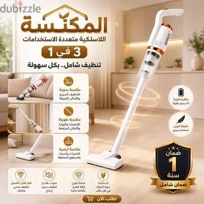 المكنسة اللاسلكية 3×1 هتسهّل عليك الموضوع جدًا