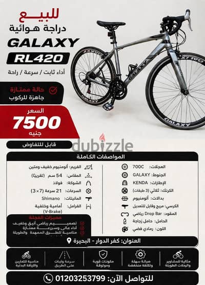 عجلةRL420Galaxy مقاس 26 كسر زيرو