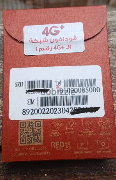 رقم فودافون فخم جدآ جدآ وبسعر ممتاز جدآ