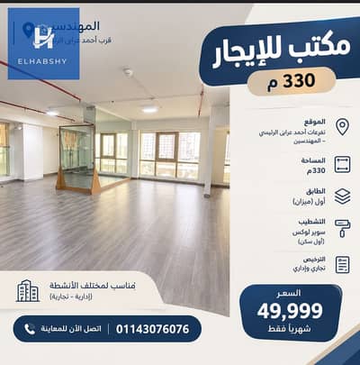 With a private entrance, near Orabi Street, 330 sq m, with a commercial and administrative license.