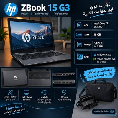 HP ZBook 15 G3 | i7-6820HQ | 16GB RAM | 512GB SSD | NVIDIA M1000M 2GB