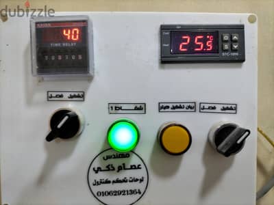 لوحة كنترول مزرعة دواجن