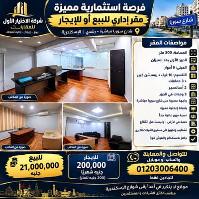 ميزان مفروش للإيجار علي ش سوريا ( رشدي )