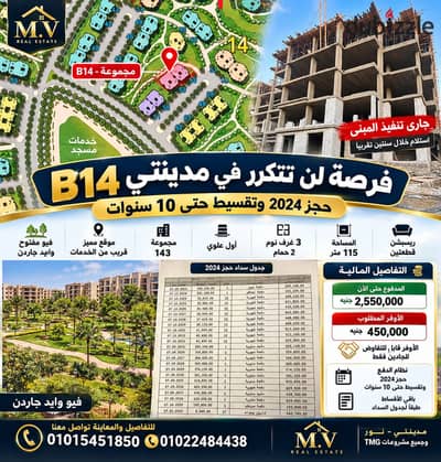 For sale in My City, an apartment of 115 meters with a wide garden view.