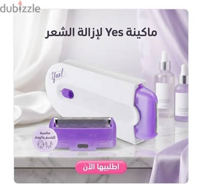 ماكينة Yes الأصلية لإزالة الشعر