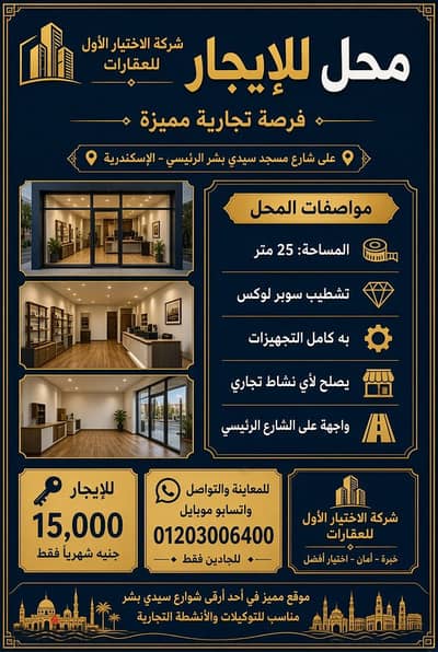 For rental agencies shop on St. Sidi Bishr Mosque