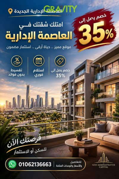 استلم شقة كورنر 3 غرف فورى فى العاصمة الإدارية ب خصم 35% - شقة للبيع - دي جويا - العاصمة الإدارية