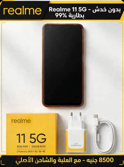 Realme 11 5G 256/8 - زيرو بدون خدش - بطارية 98% - بالعلبة والشاحن الأص