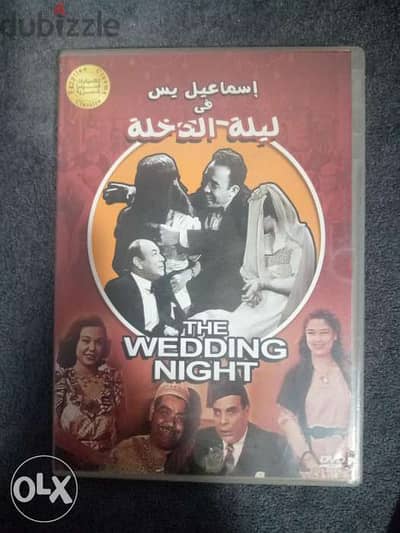 فيلم ليلة الدخلة DVD