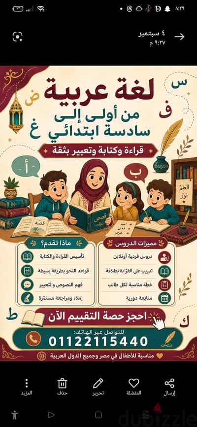 معلمه تاسيس لغه عربيه مرحله ابتدائيه