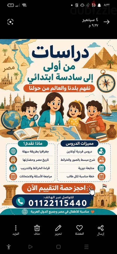 معلمه دراسات اجتماعيه اون لاين من الصف الاول حتى الصف السادس الابتدائي