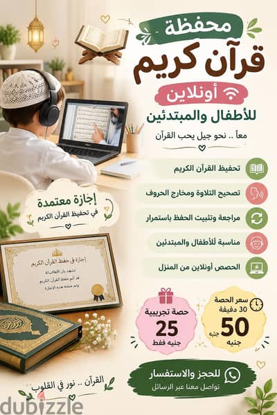 محفظة قرآن  وتجويد اون لاين
