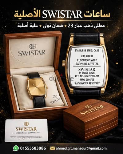 للبيع ساعة Swistar أصلية بحالة NOS (New Old Stock)، لم تُستخدم نهائيًا