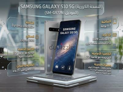 هاتف سامسونج اس 10 5 جي  Samsung' s10 5g
