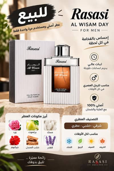 عطر الوسام الفاخر من الرصاصي